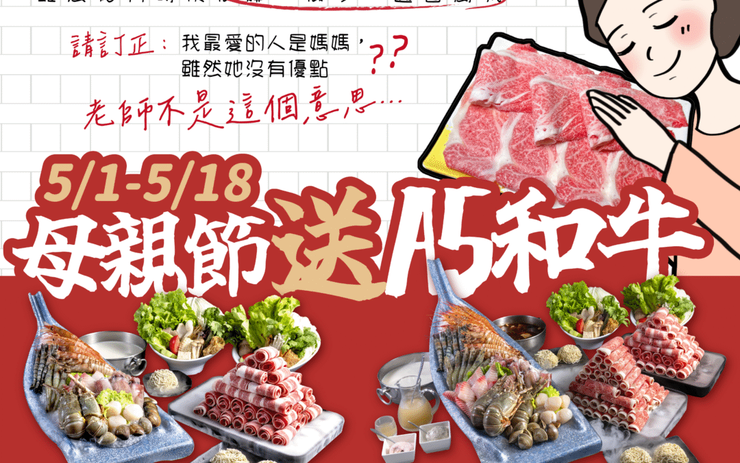 雖然媽媽沒有優點……但她值得A5和牛！