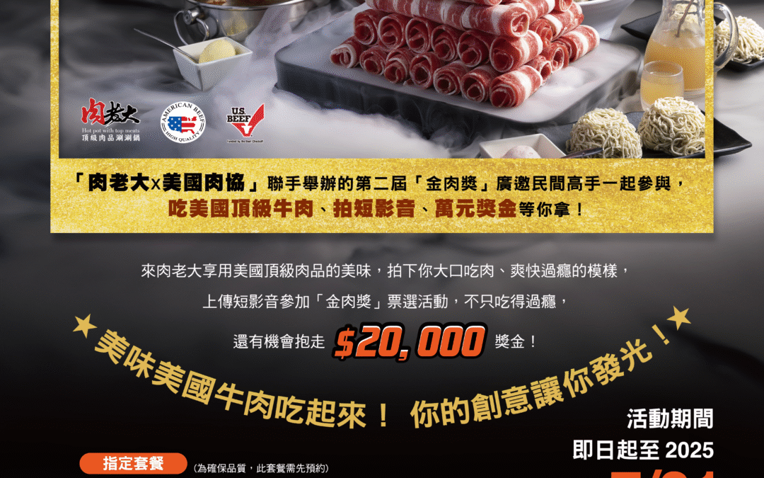 第二屆金肉獎開拍啦