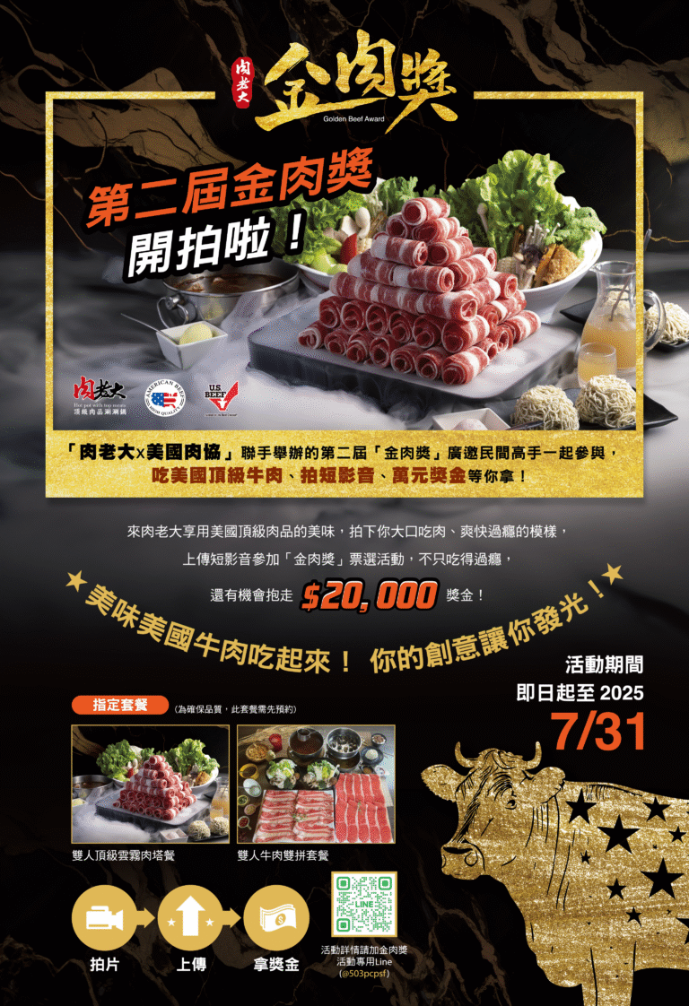金肉獎創意短影音徵件開跑