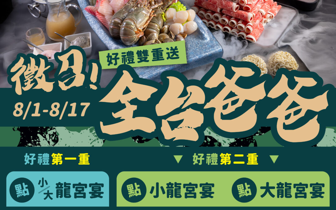 肉老大召喚爸爸們的專屬任務