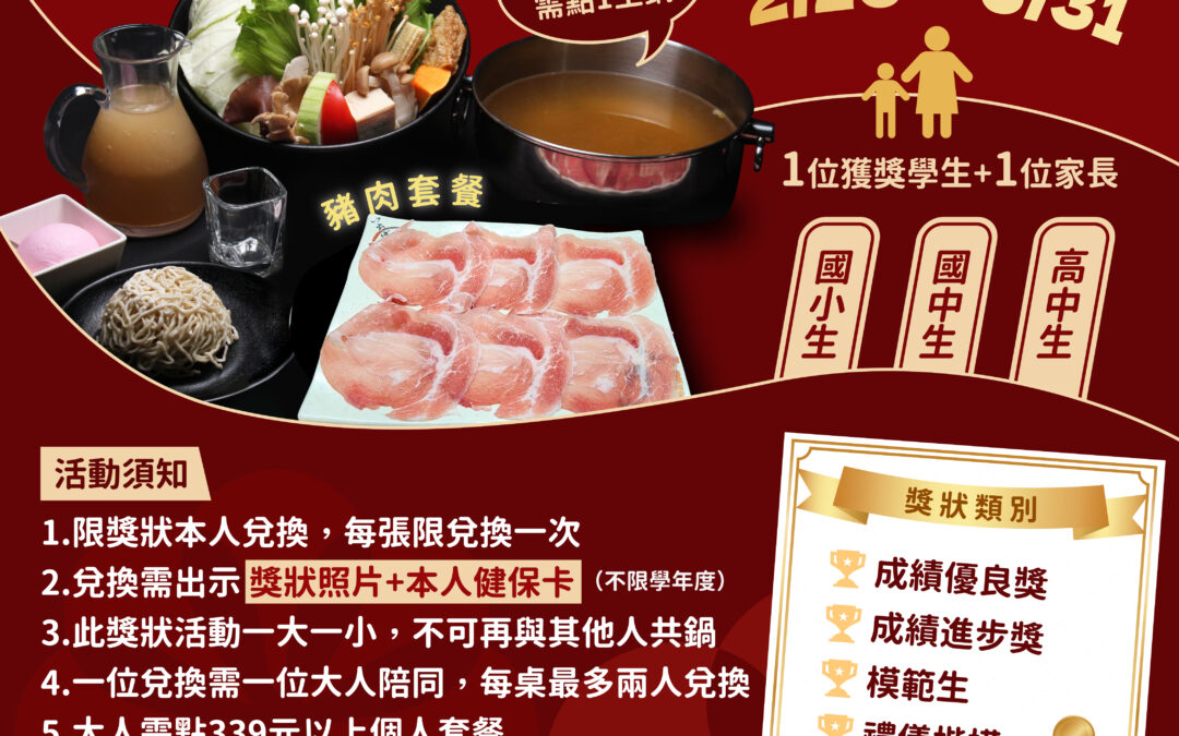 同學，快把你的大事「大聲獎出來」！