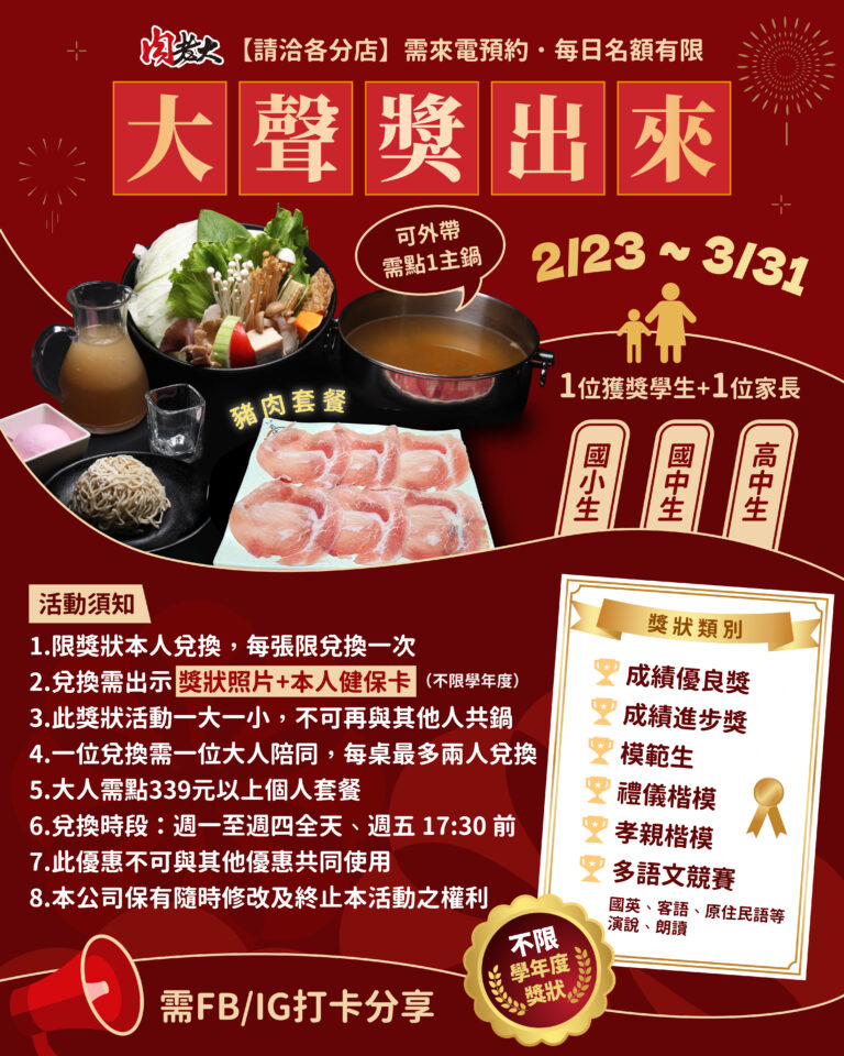 同學，快把你的大事「大聲獎出來」！