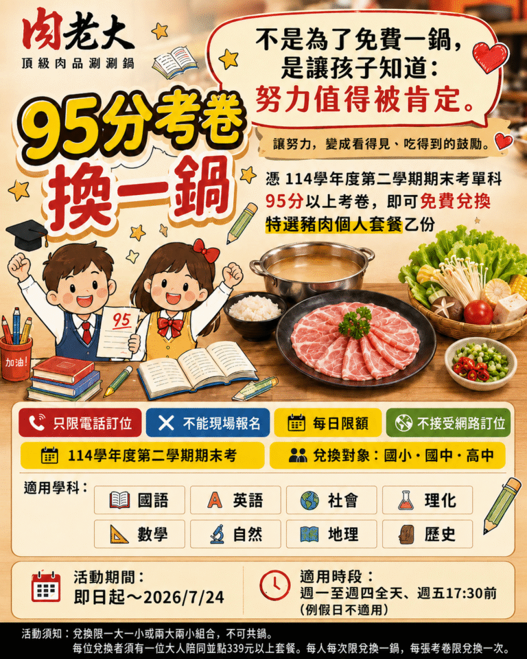 95分考卷換一鍋｜孩子的努力，值得被好好獎勵
