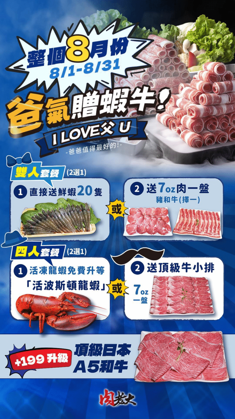 ❤️ 肉老大 LOVE 父 U ❤️
